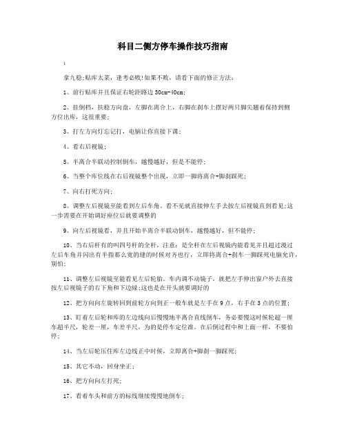 科目二侧方停车操作技巧指南