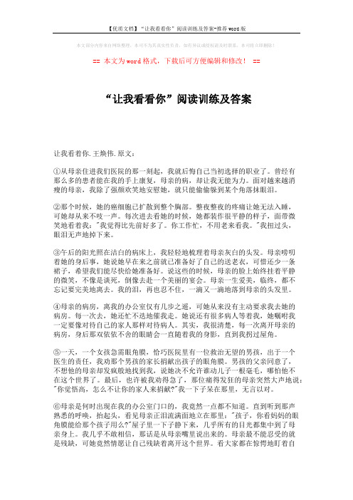 【优质文档】“让我看看你”阅读训练及答案-推荐word版 (3页)