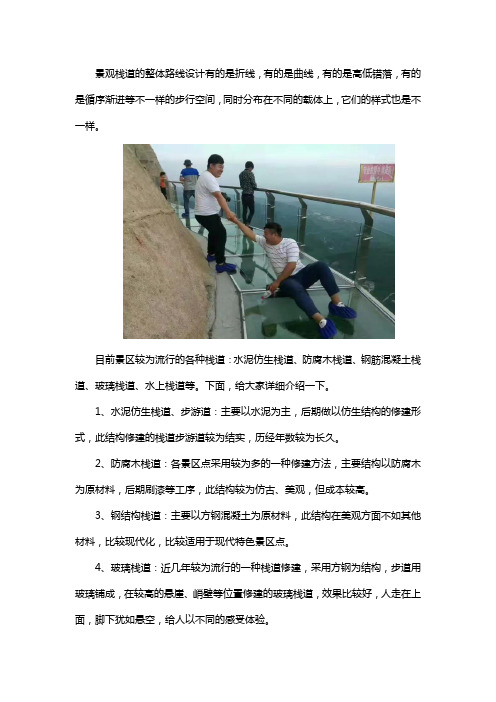 景区栈道的设计类型有哪些