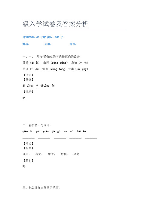 深圳市福田区园岭小学语文二年级入学试卷及答案分析