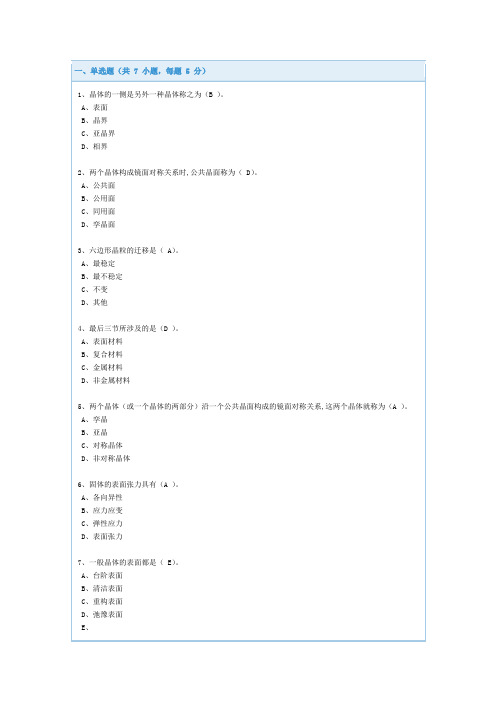 材料科学基础--材料表面与界面(专业课)