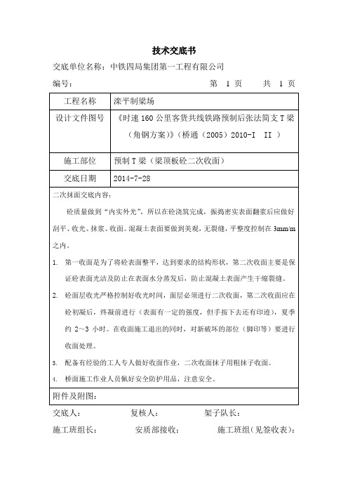 二次抹面(1)