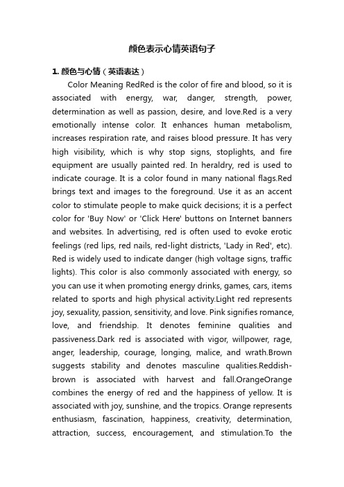 颜色表示心情英语句子