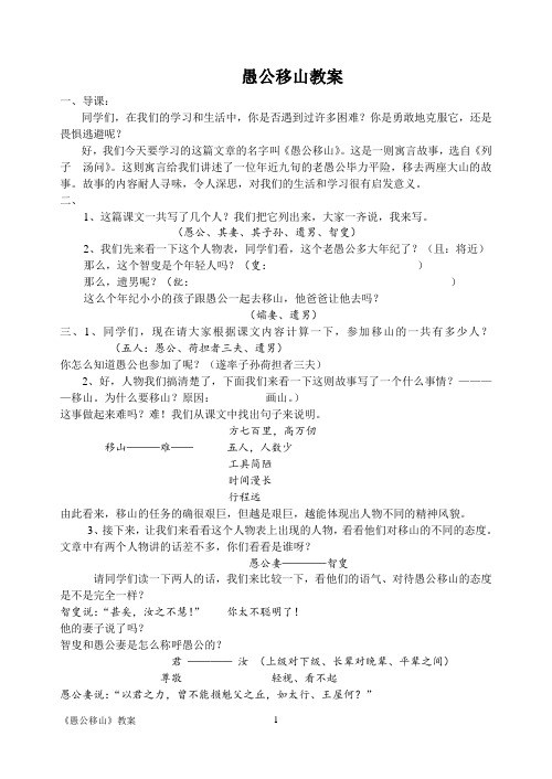 《愚公移山》钱梦龙