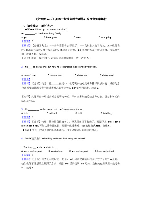 (完整版word)英语一般过去时专项练习综合含答案解析