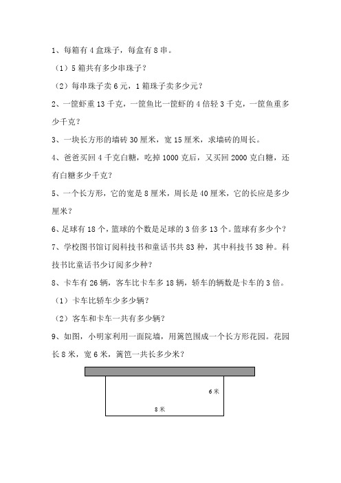 三年级上数学解决问题的策略练习