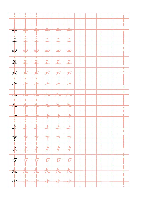 欧阳询田字格硬笔描红字帖(一年级350字)