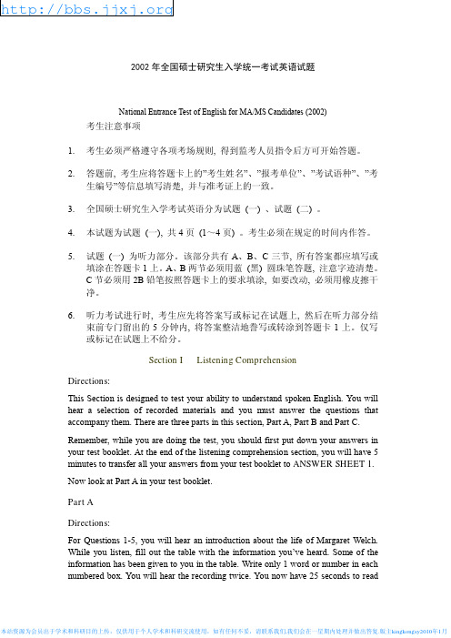 2002年考研英语真题及答案(含听力)
