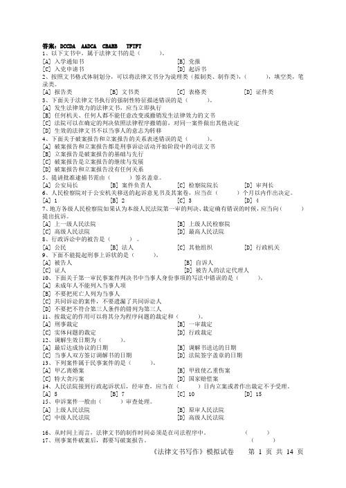 法律文书写作