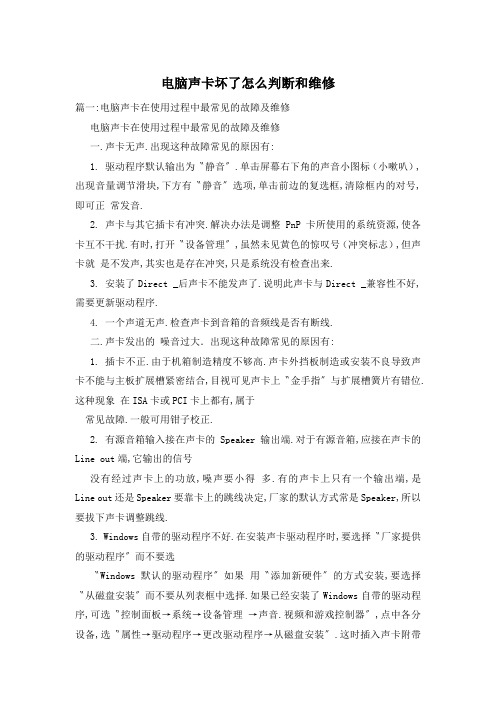 电脑声卡坏了怎么判断和维修
