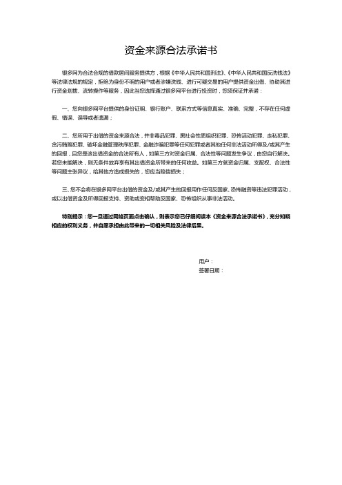 资金来源合法承诺书