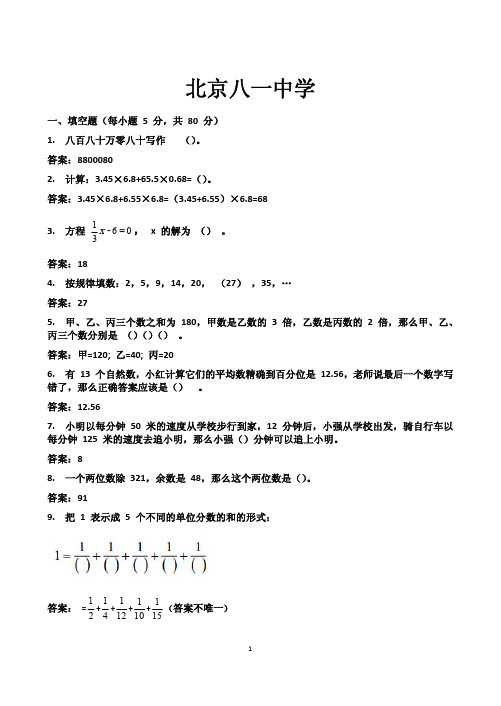 【小升初】八一分班数学参考试卷答案