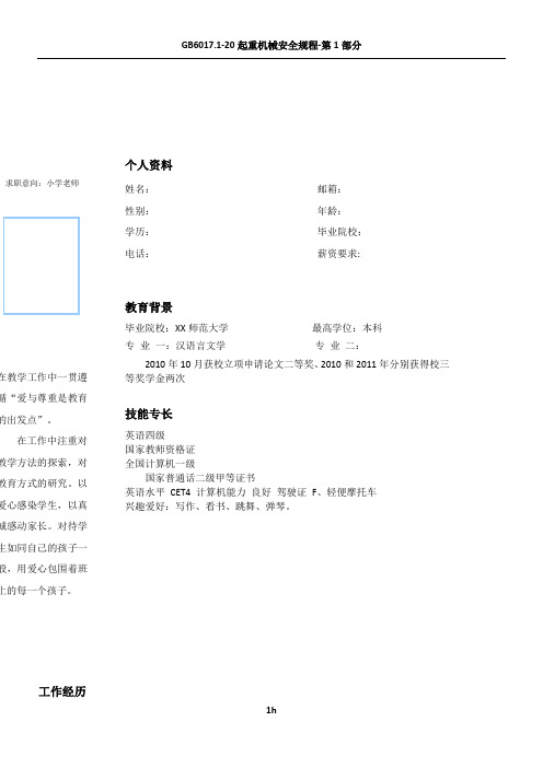 2017教师个人简历模板