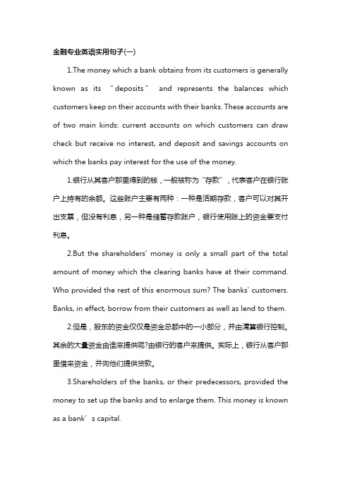 金融专业英语实用句子