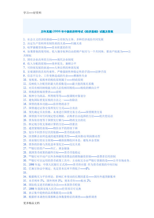 中级经济师考试《经济基础》试题及答案备课讲稿