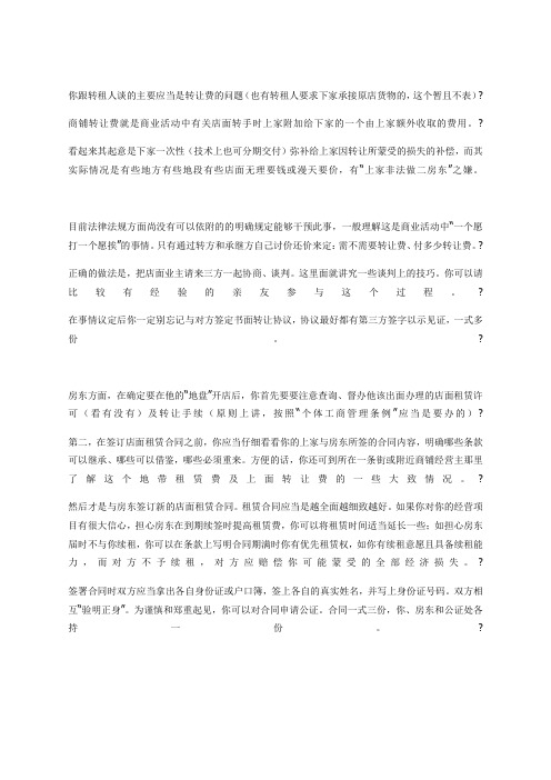 超市转让注意事项