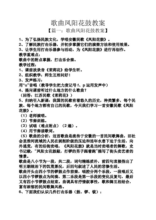 歌曲凤阳花鼓教案