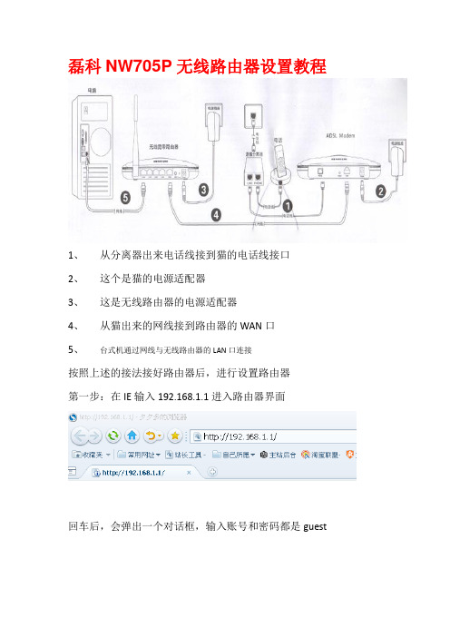 磊科NW705P无线路由器设置教程(适合新手)