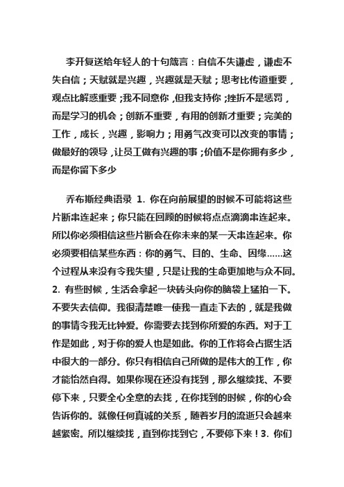 李开复十句箴言