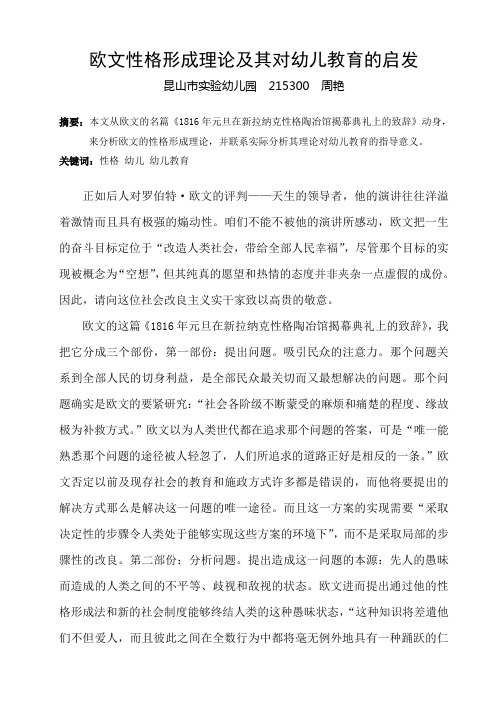 欧文性格形成理论及其对幼儿教育的启发