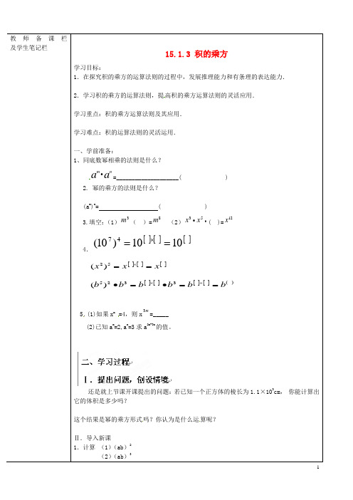 内蒙古巴彦淖尔市乌中旗二中八年级数学上册《15.1.3 