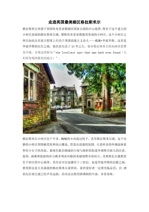 走进英国最美湖区格拉斯米尔