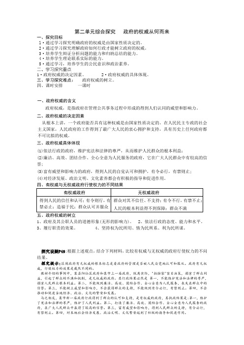 《政治生活》第二单元综合探究教学案