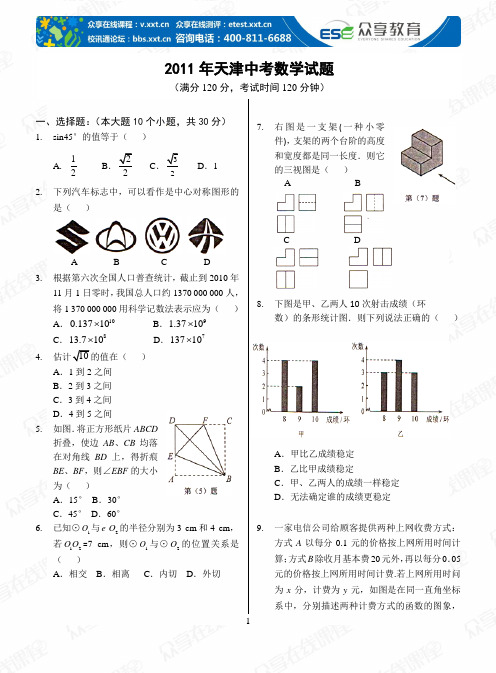 2011年天津中考数学试题及答案[1]