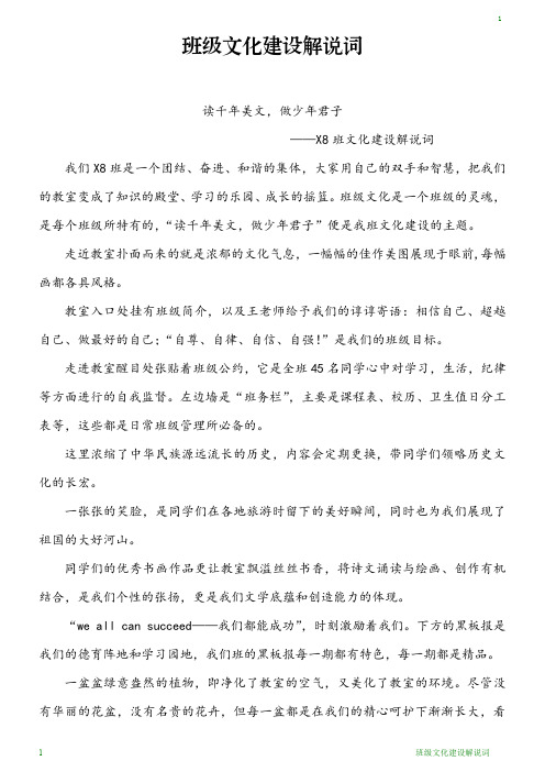 班级文化建设解说词
