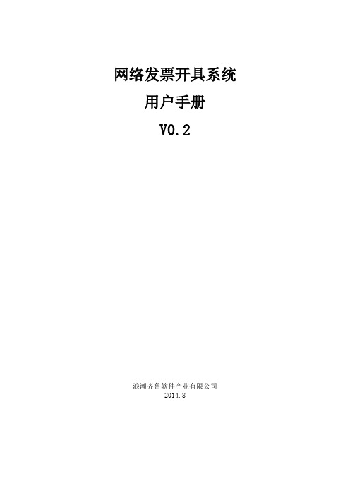 网络发票开具系统