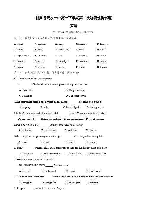 甘肃省天水一中高一下学期第二次阶段性测试题(英语).doc