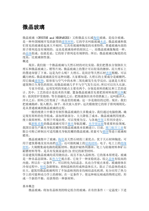 微晶玻璃
