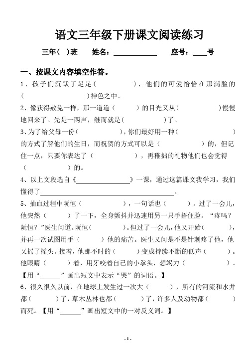 人教版语文三年级下册后四单元按课文内容填空
