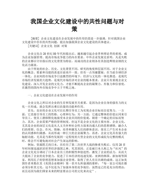 我国企业文化建设中的共性问题与对策