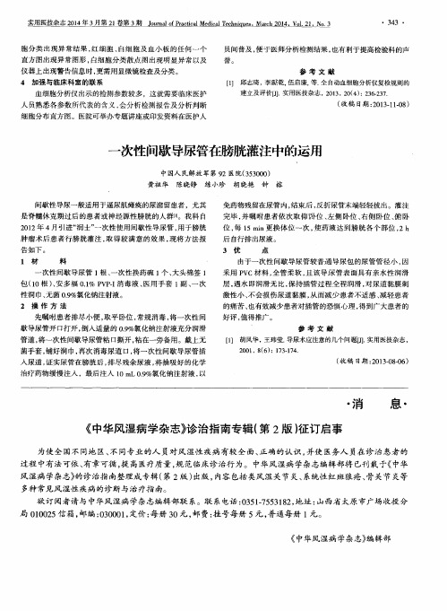一次性间歇导尿管在膀胱灌注中的运用