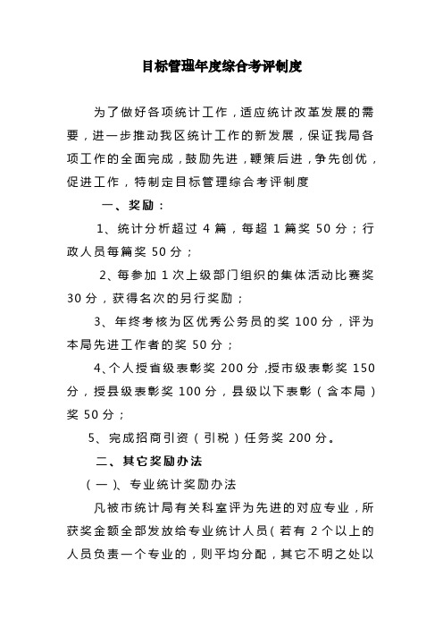 目标管理综合考评制度