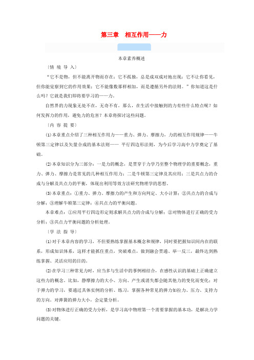 高中物理 第三章 相互作用——力 1 重力与弹力学案 新人教版必修第一册-新人教版高中第一册物理学案