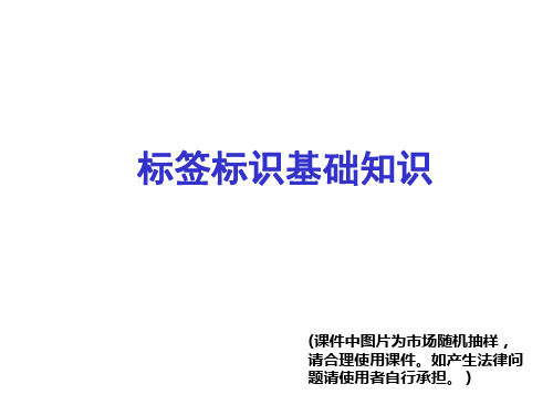 标签标识基础知识