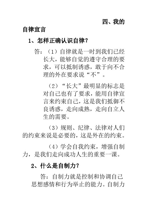 七年级第二课第四框我的自律宣言
