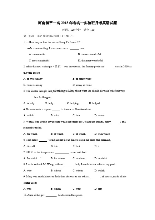 最新中学17—18学年下学期高一第一次月考(实验班)英语试题(附答案)