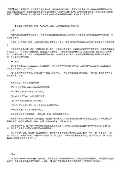 申请美国大学都需要哪些考试成绩