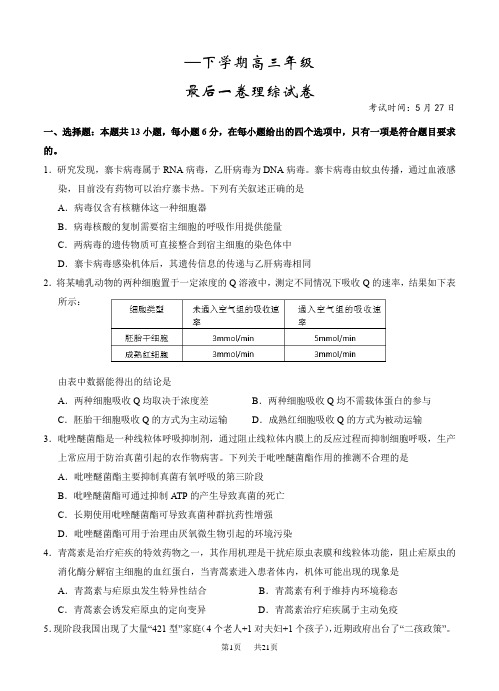 高三高考考前最后一卷化学试题(含答案)