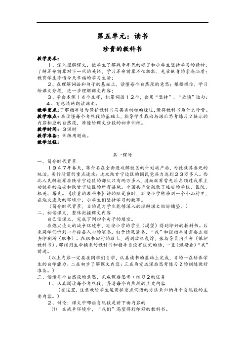 (北师大版)三年级语文珍贵的教科书  教案