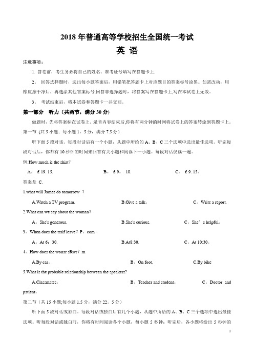 2018年高考全国卷1英语试题及答案