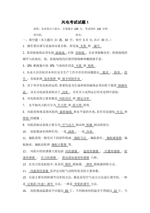 风电考试试题1附答案