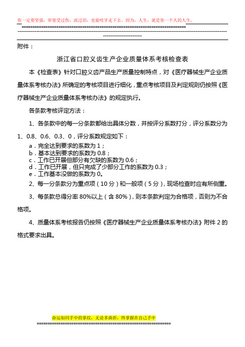 浙江省口腔义齿生产企业质量体系考核检查表