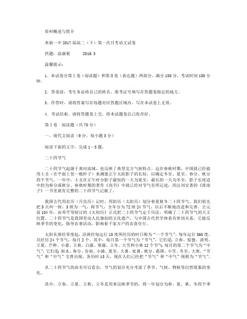 江西省宜春市奉新县一中2015-2016学年高二下学期第一次月考语文试卷