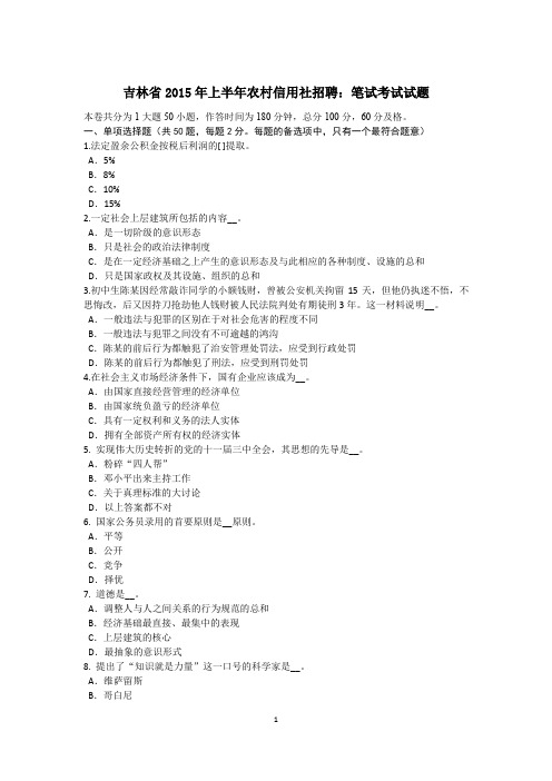 吉林省2015年上半年农村信用社招聘：笔试考试试题
