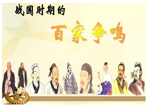 人教版高中语文选修《先秦诸子选读》课件：第七单元一郑人有且买履者课件(45张)