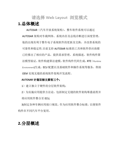 AUTOSAR架构简述